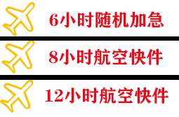 忻州五台山航空快运快递公司,专业空运当天件